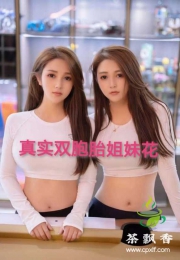 福田姐妹花